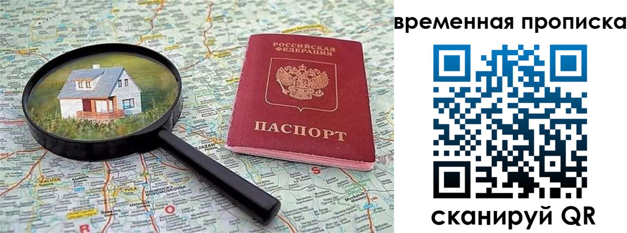 временная регистрация поиск в Калининске