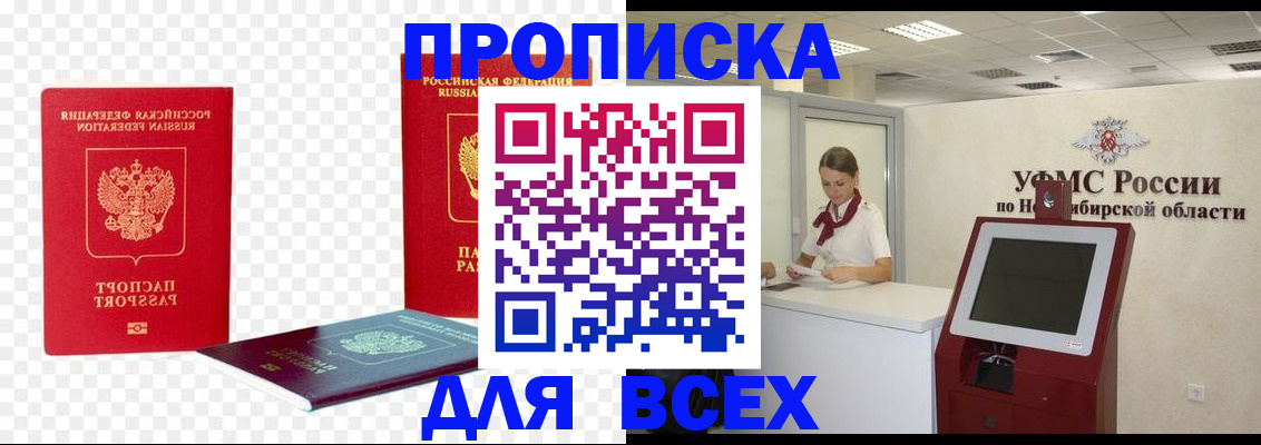 прописка поиск в Калининске